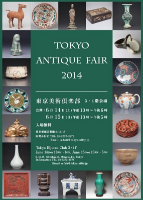 tokyo antique fair 2014.jpg